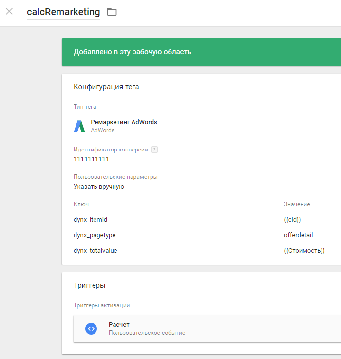Динамический ремаркетинг Adwords - настройка Tag Manager