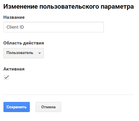 Client ID в Google Analytics