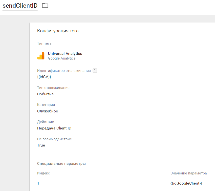 Передача Client ID в Google Analytics