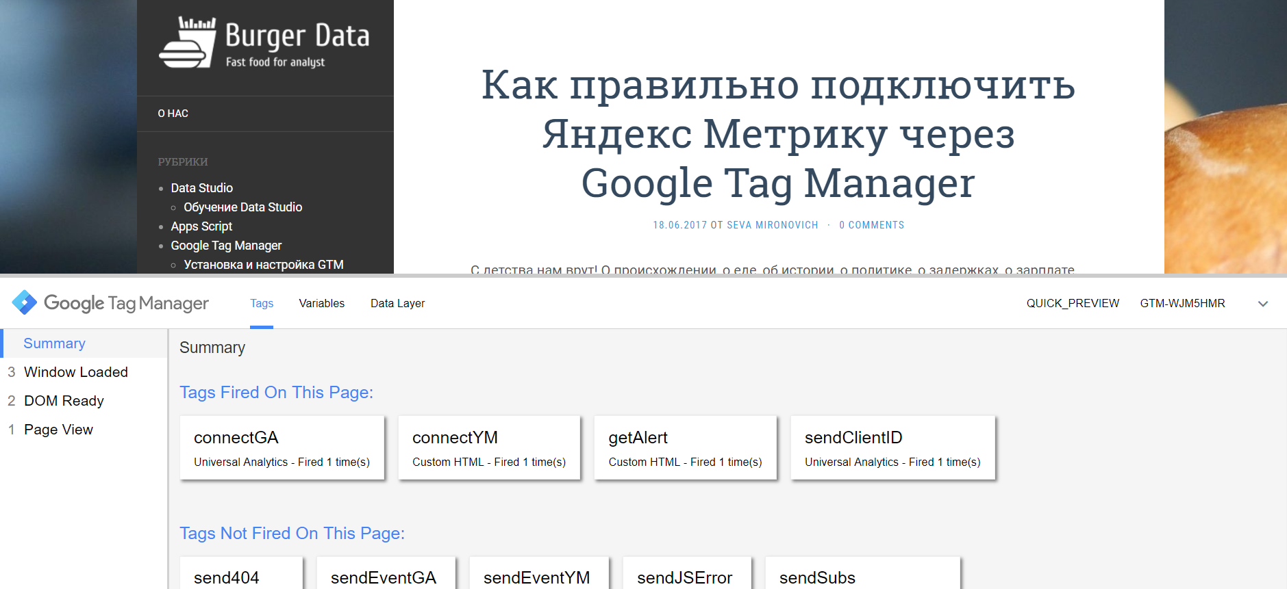 Предварительный просмотр Google Tag Manager