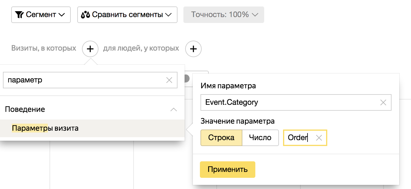 Сегмент по событиям в Яндекс Метрике