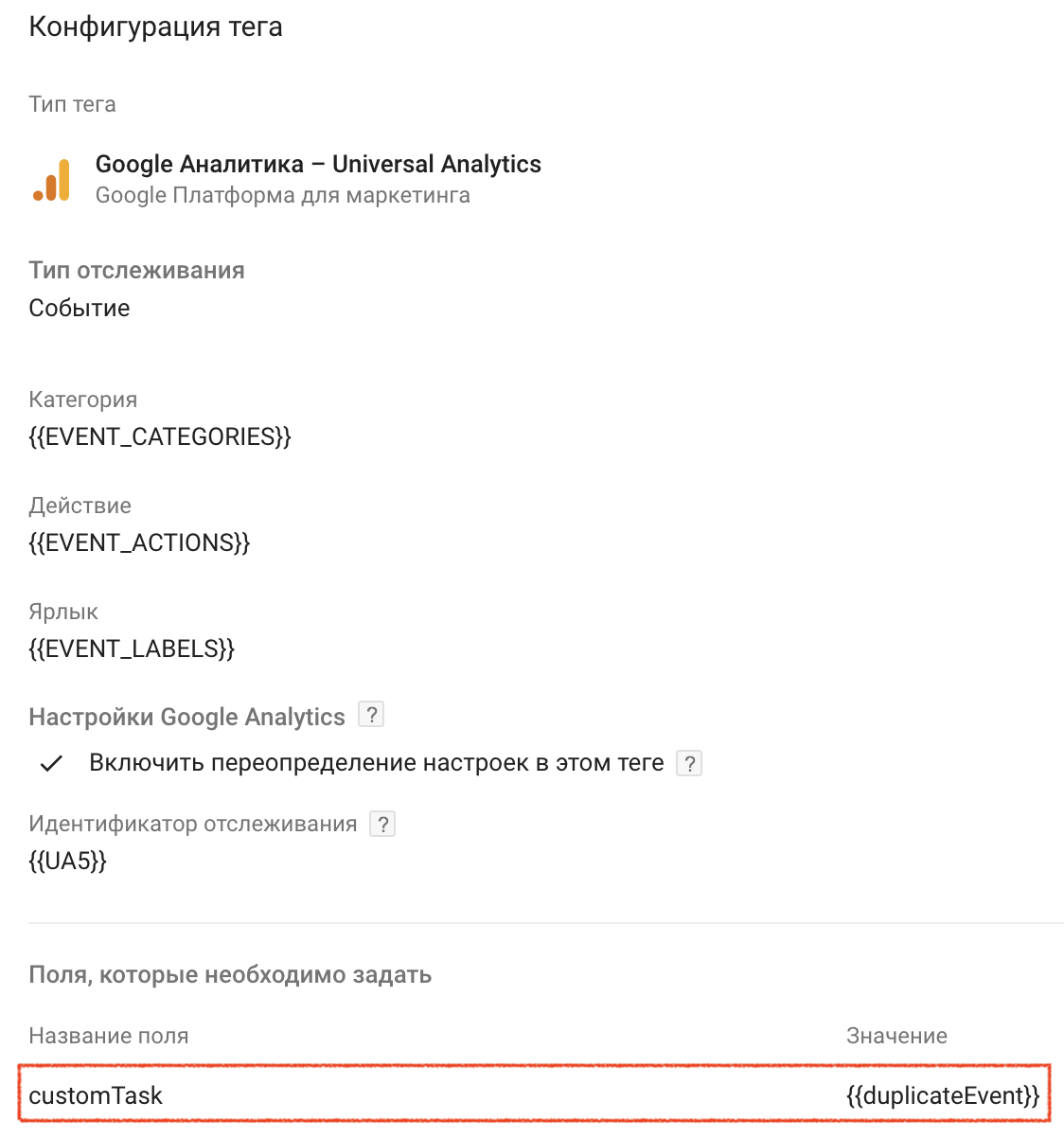 Передача события в Google Tag Manager