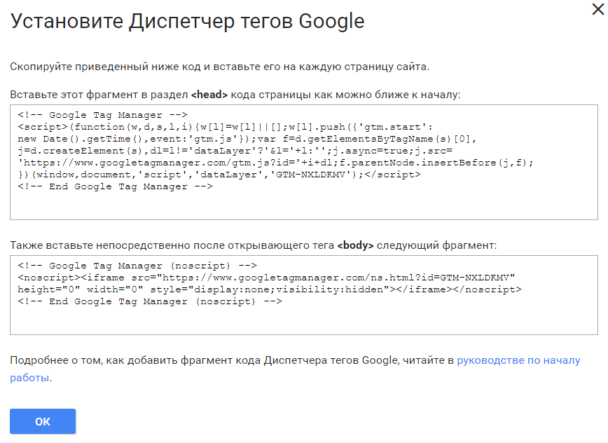 Установка диспетчера тегов Google
