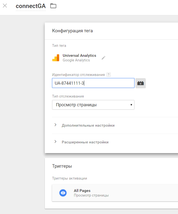 Установка Google Analytics