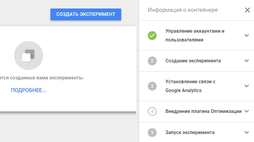 Контейнер Google Optimize