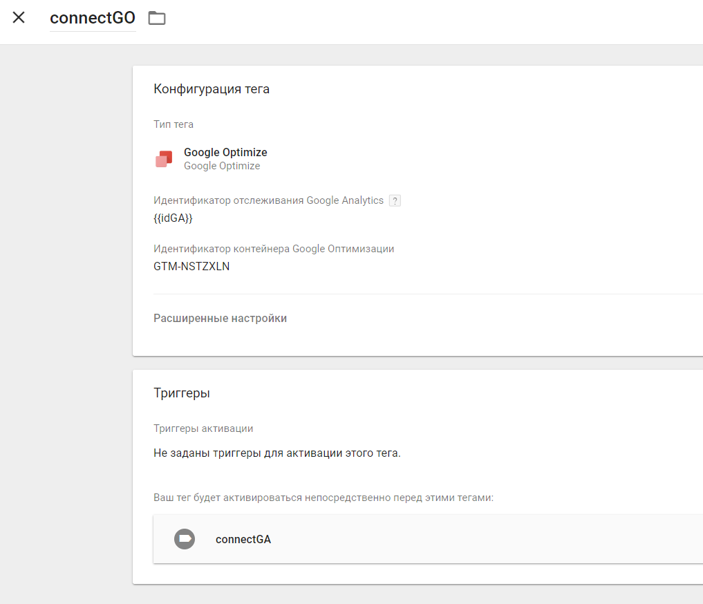Подключение Google Optimize через Google Tag Manager